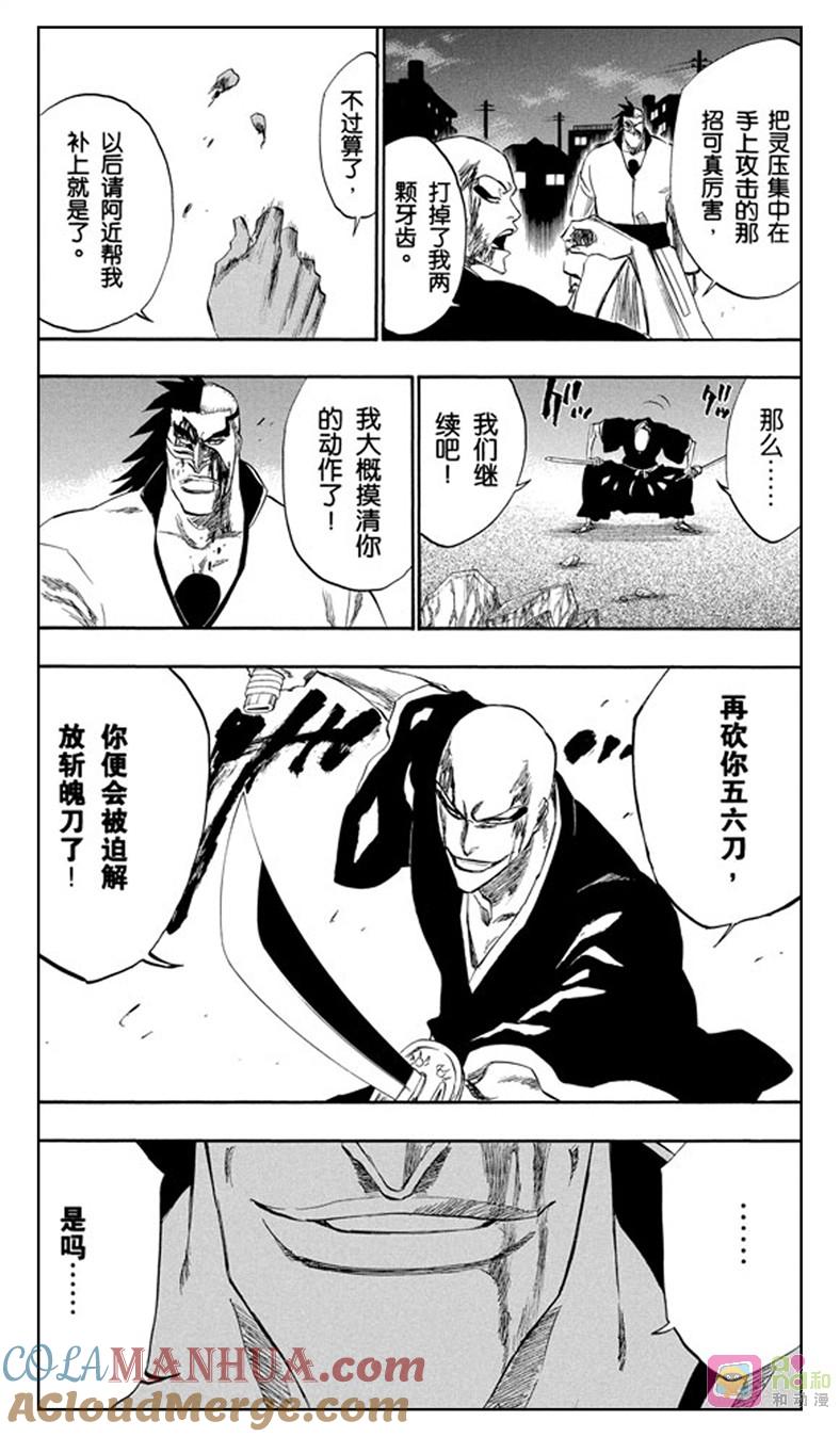 死神_境·界 第203话 第15页