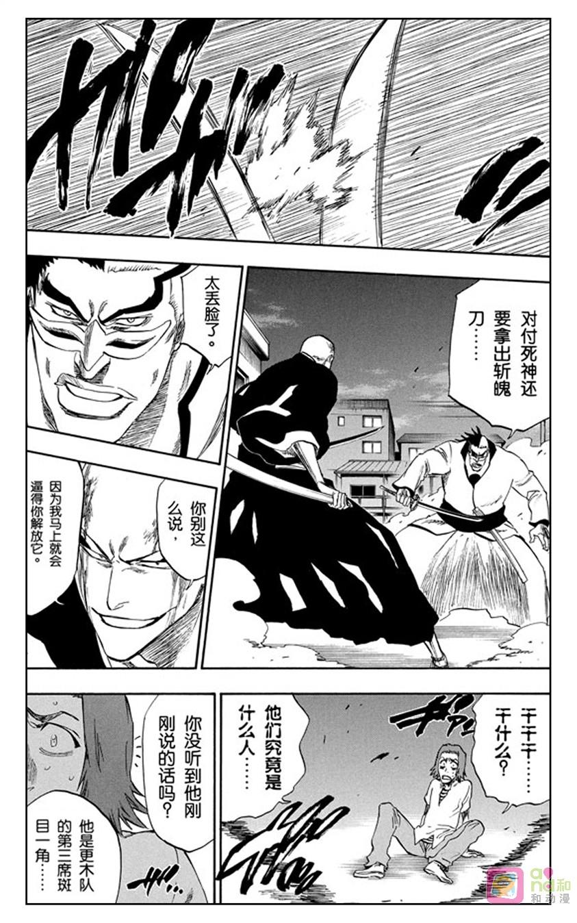 死神_境·界 第203话 第4页