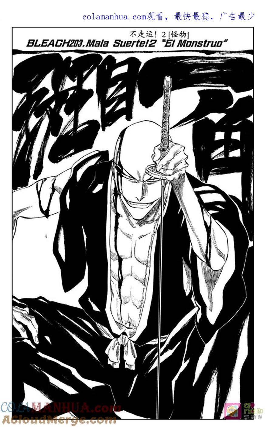 死神_境·界 第203话 第1页