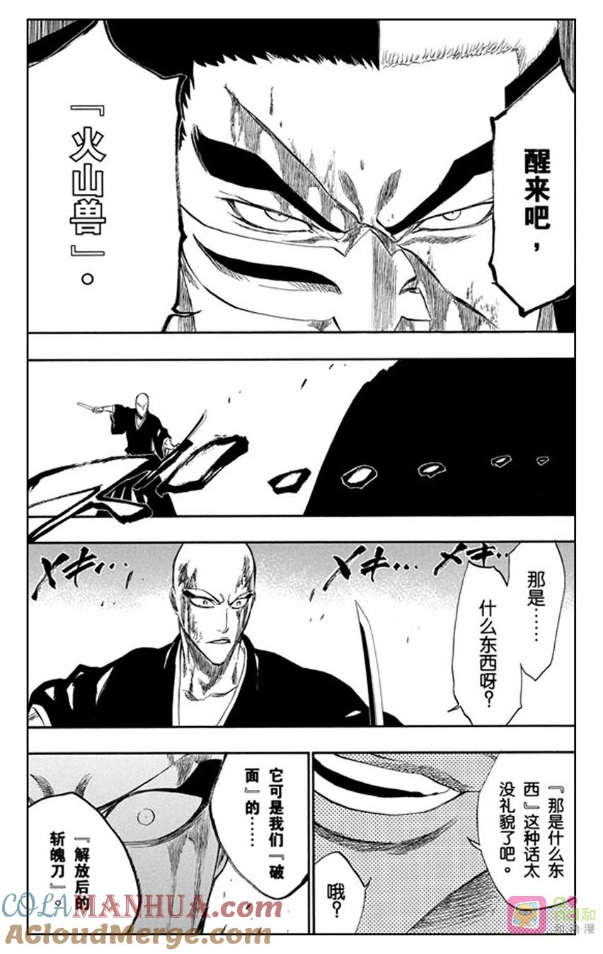 死神_境·界 第203话 第17页