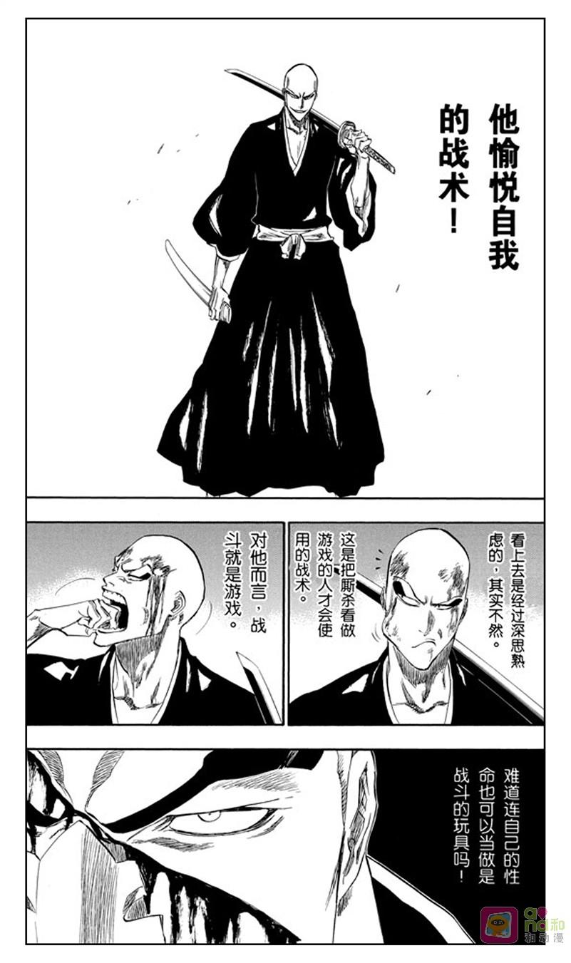 死神_境·界 第203话 第14页