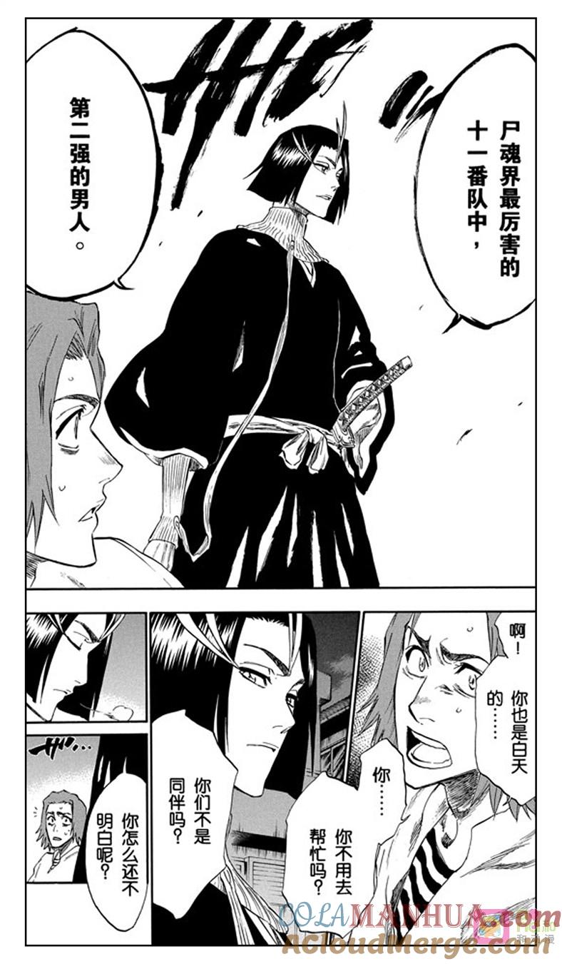 死神_境·界 第203话 第5页