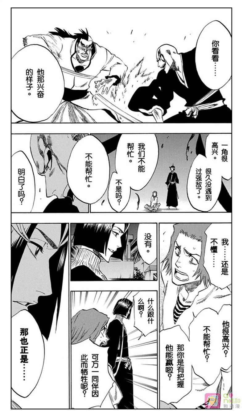 死神_境·界 第203话 第6页
