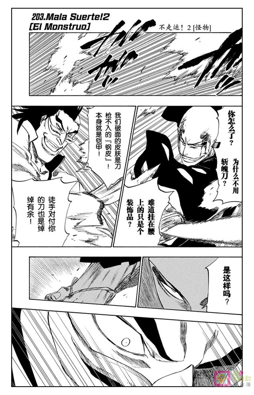 死神_境·界 第203话 第2页