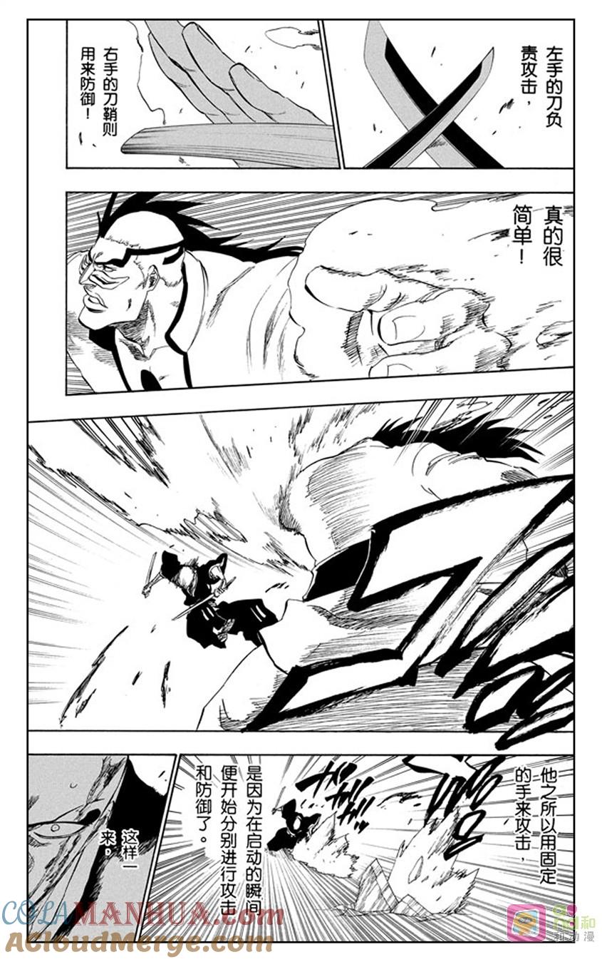 死神_境·界 第203话 第9页