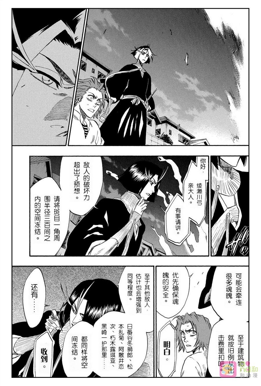死神_境·界 第204话 第12页