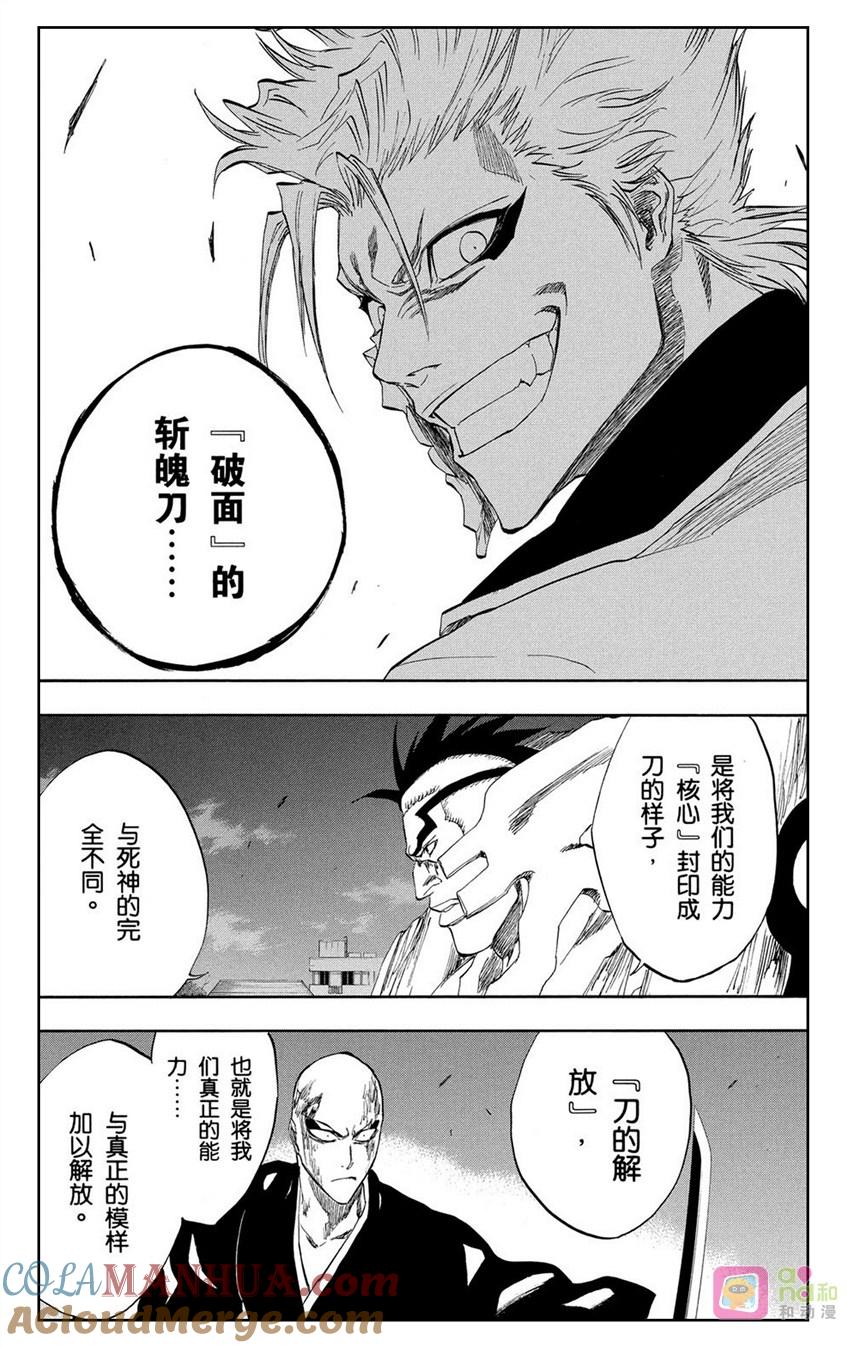 死神_境·界 第204话 第9页
