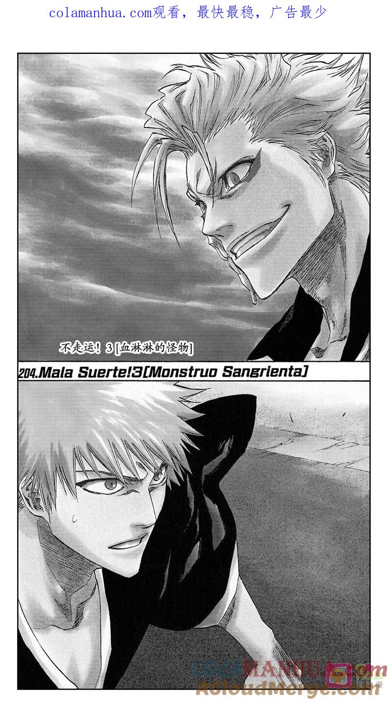 死神_境·界 第204话 第1页