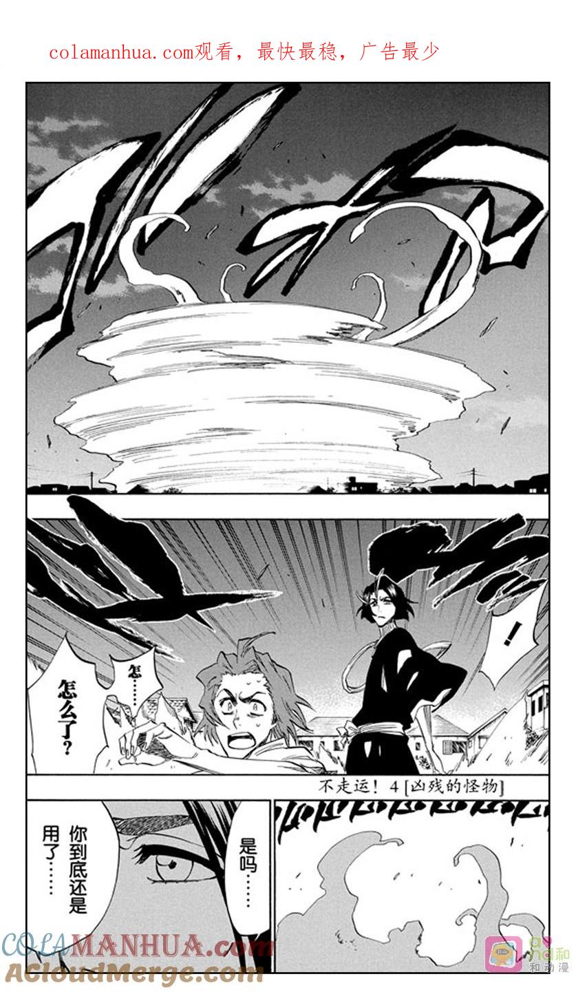 死神_境·界 第205话 第1页