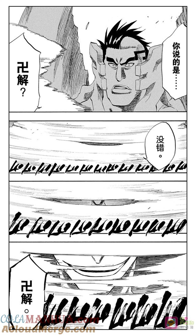 死神_境·界 第205话 第3页