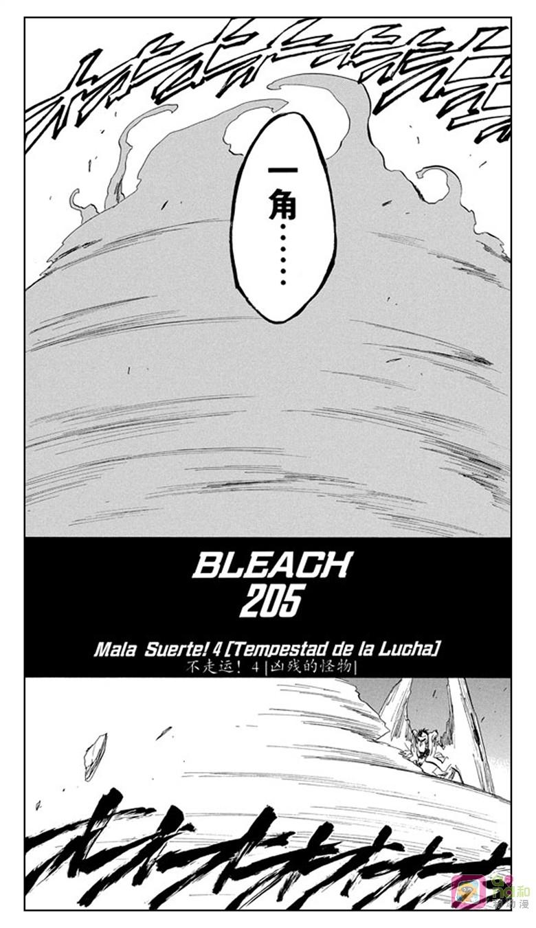 死神_境·界 第205话 第2页