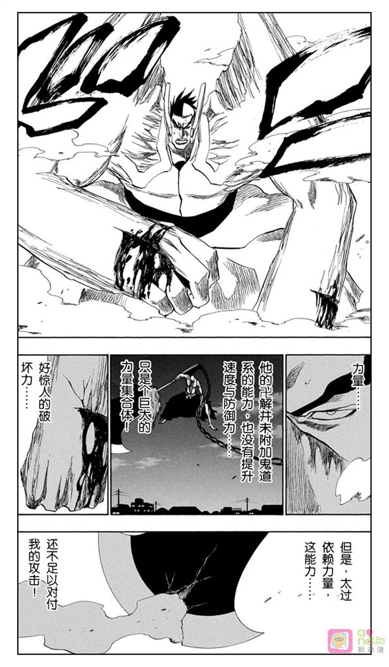 死神_境·界 第205话 第14页