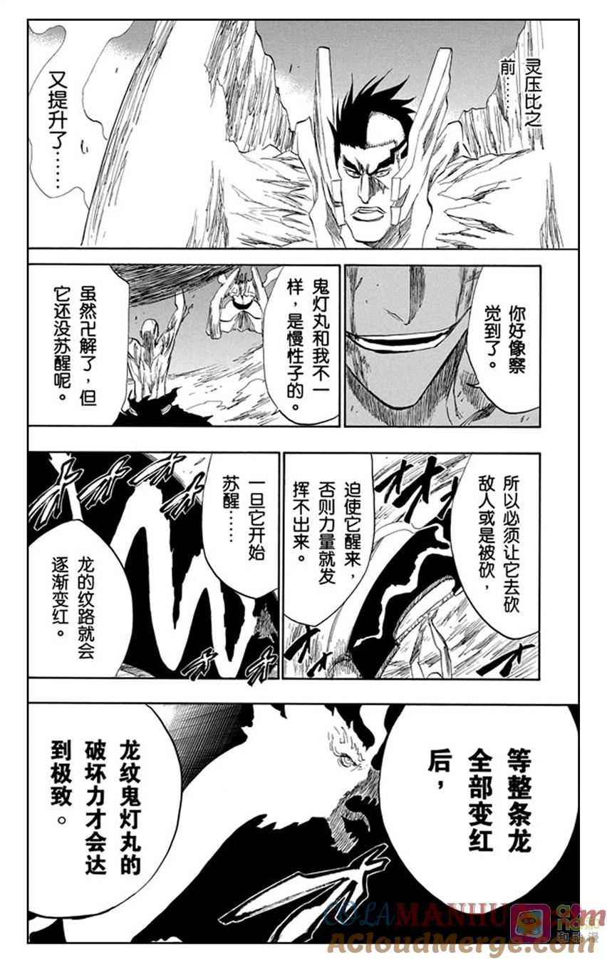 死神_境·界 第205话 第17页