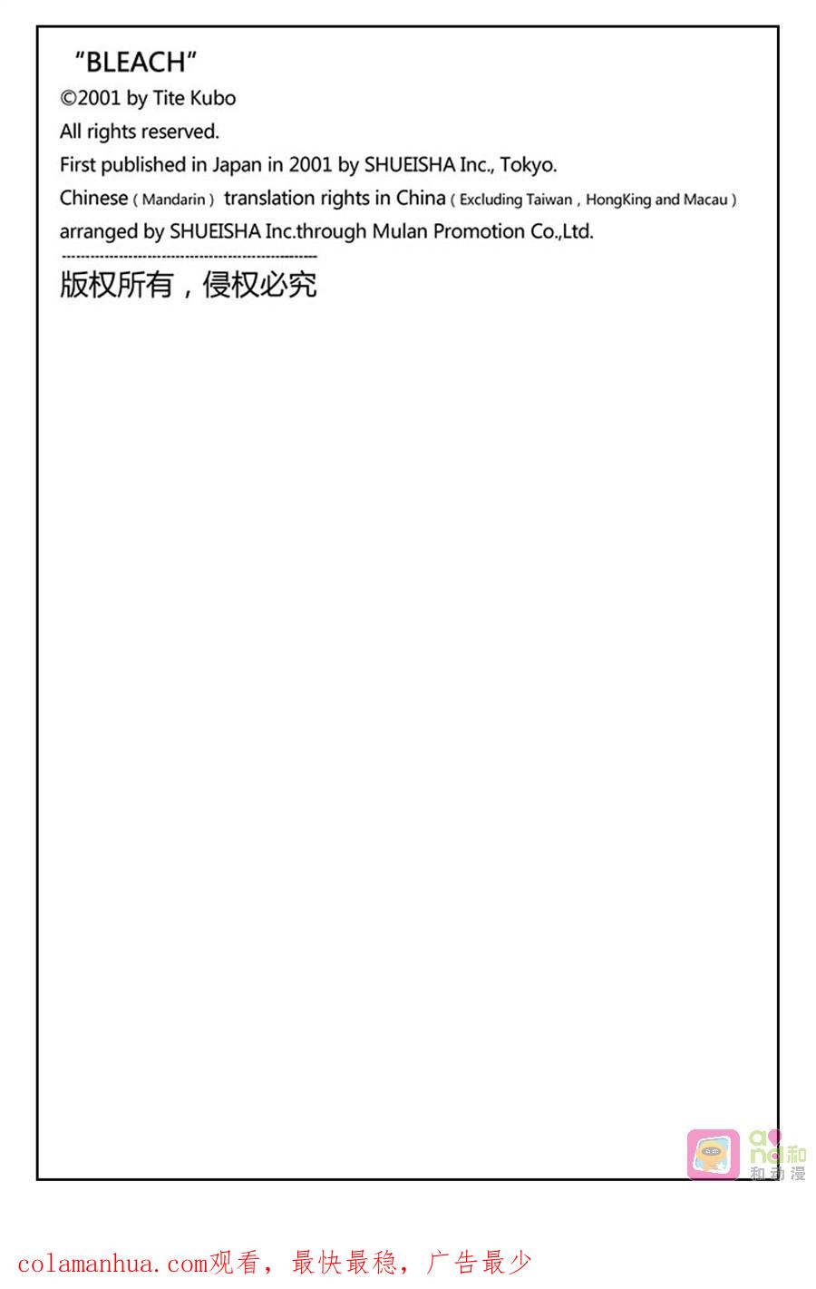 死神_境·界 第205话 第20页