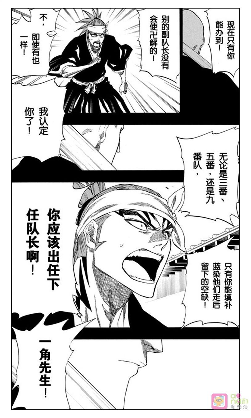 死神_境·界 第206话 第12页