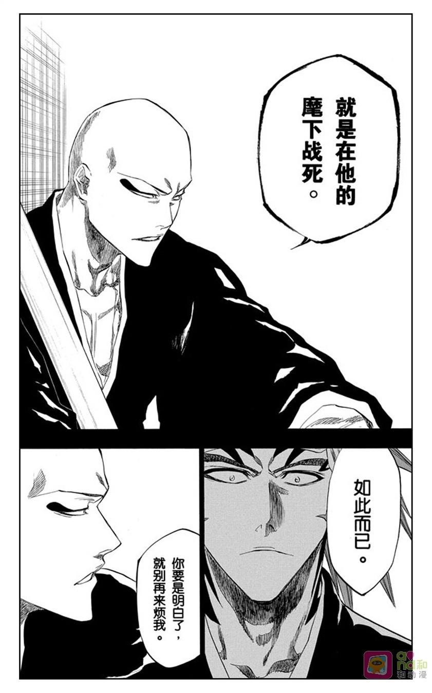 死神_境·界 第206话 第14页
