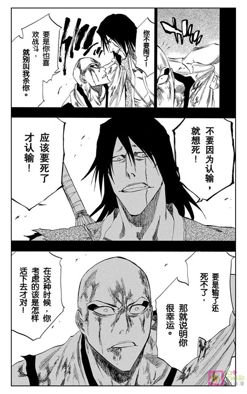 死神_境·界 第206话 第8页