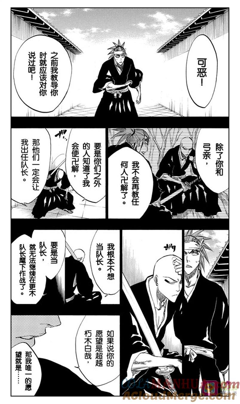 死神_境·界 第206话 第13页