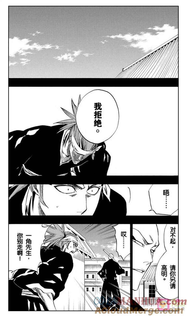 死神_境·界 第206话 第11页