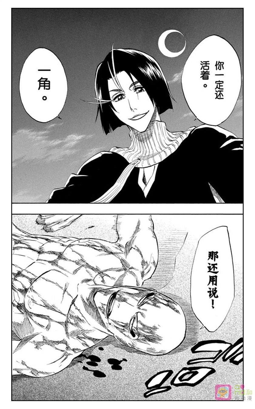 死神_境·界 第206话 第16页