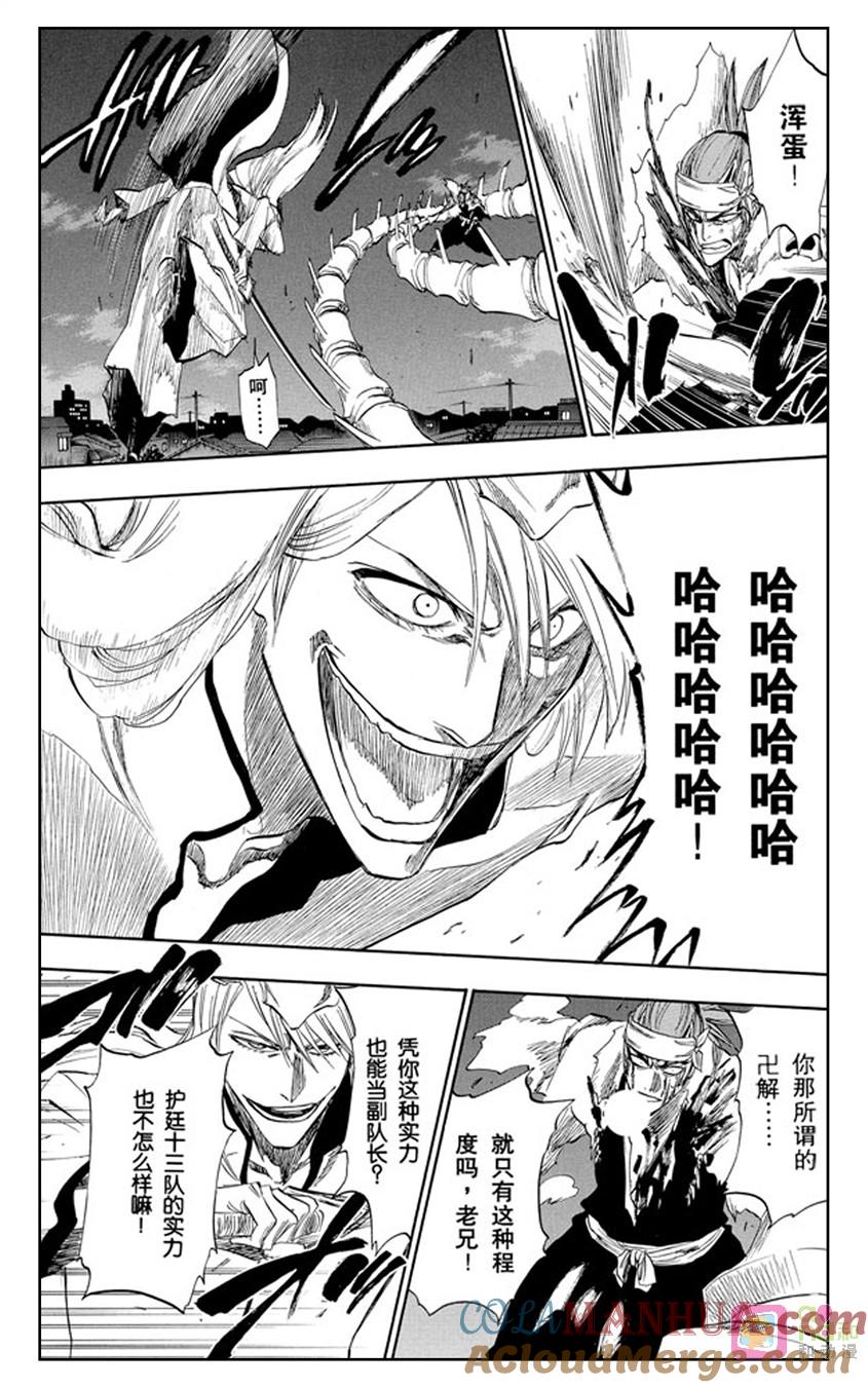 死神_境·界 第207话 第9页