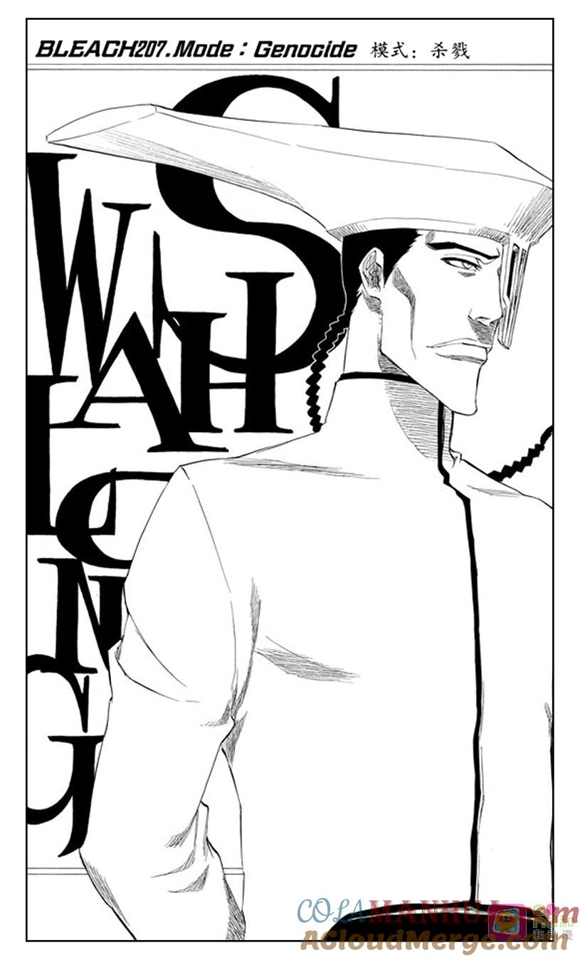 死神_境·界 第207话 第5页