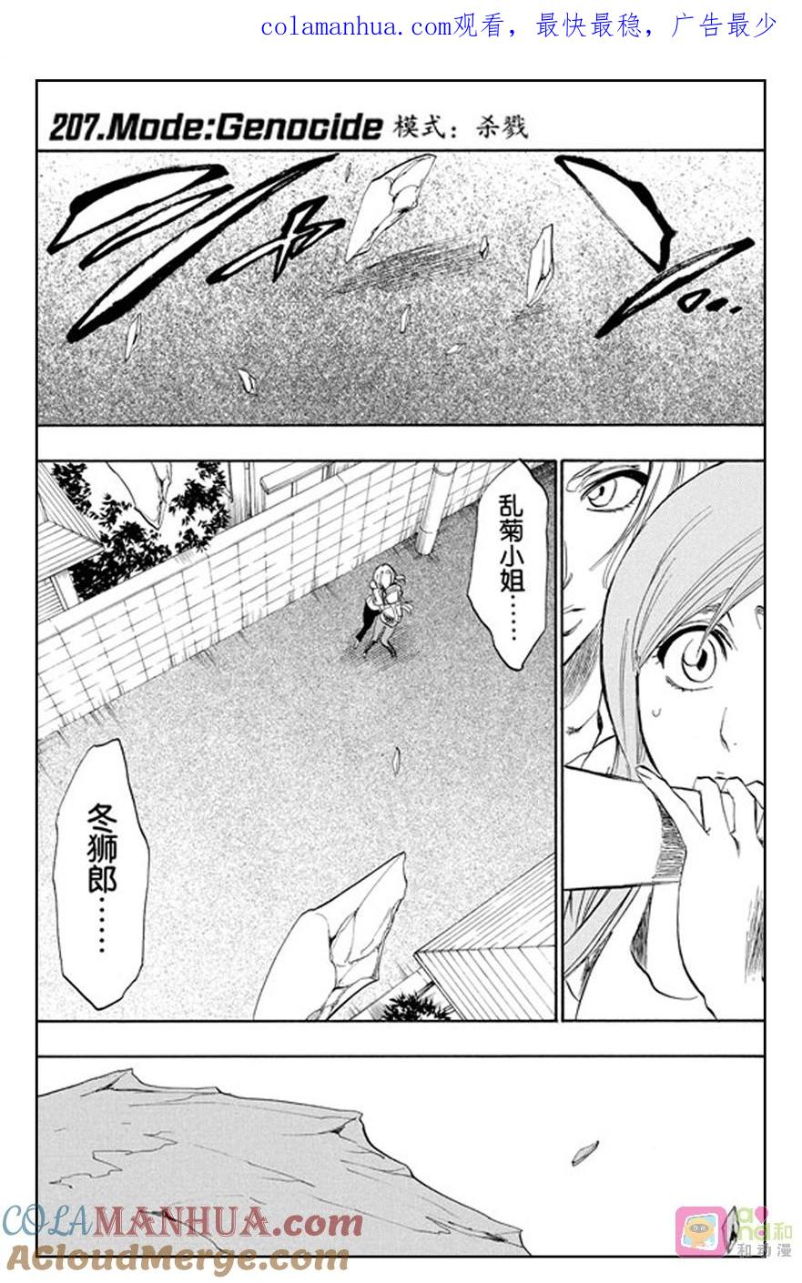 死神_境·界 第207话 第1页
