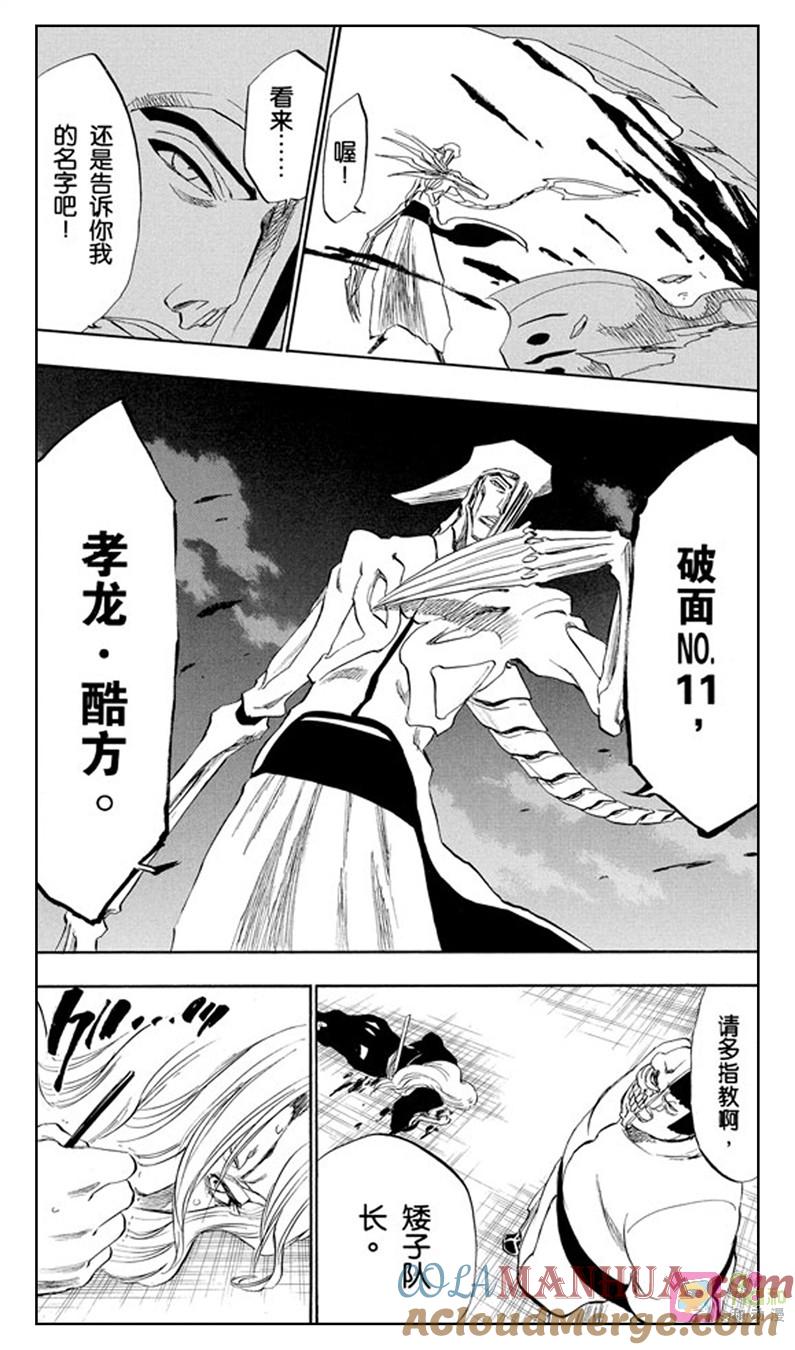 死神_境·界 第208话 第19页