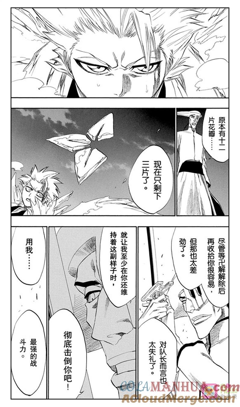 死神_境·界 第208话 第15页