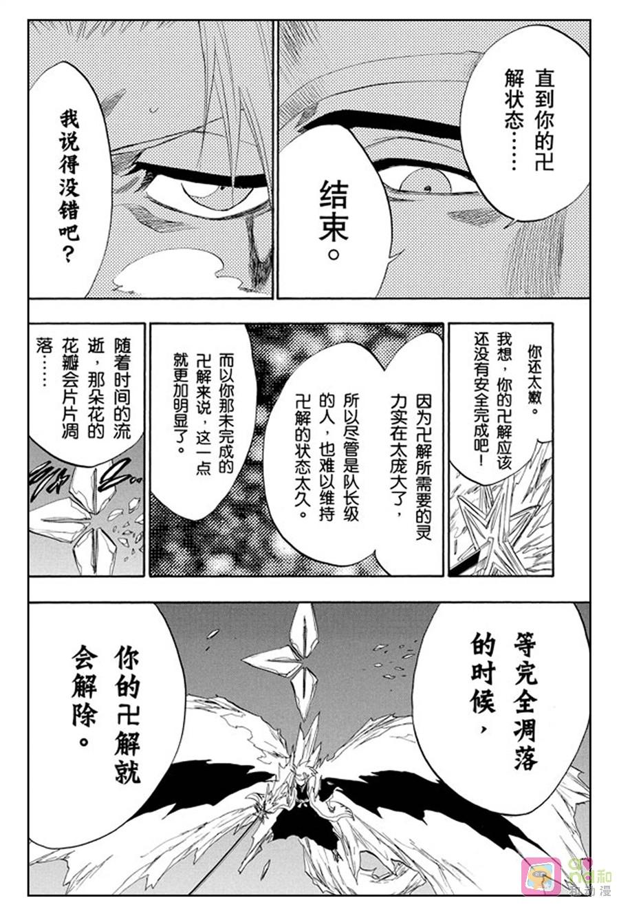 死神_境·界 第208话 第14页