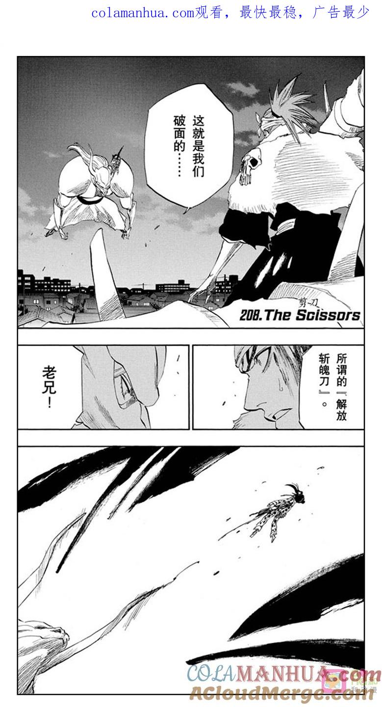 死神_境·界 第208话 第1页