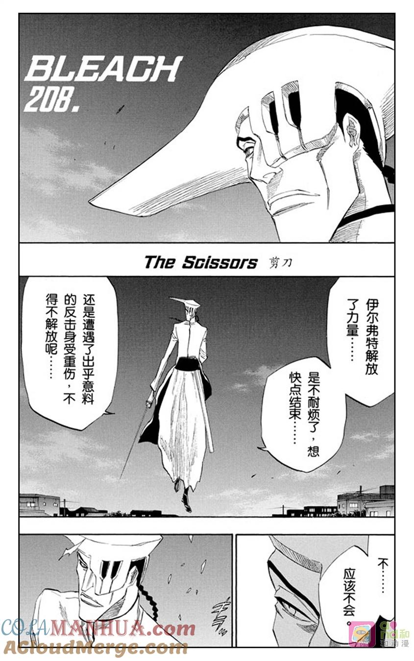 死神_境·界 第208话 第7页