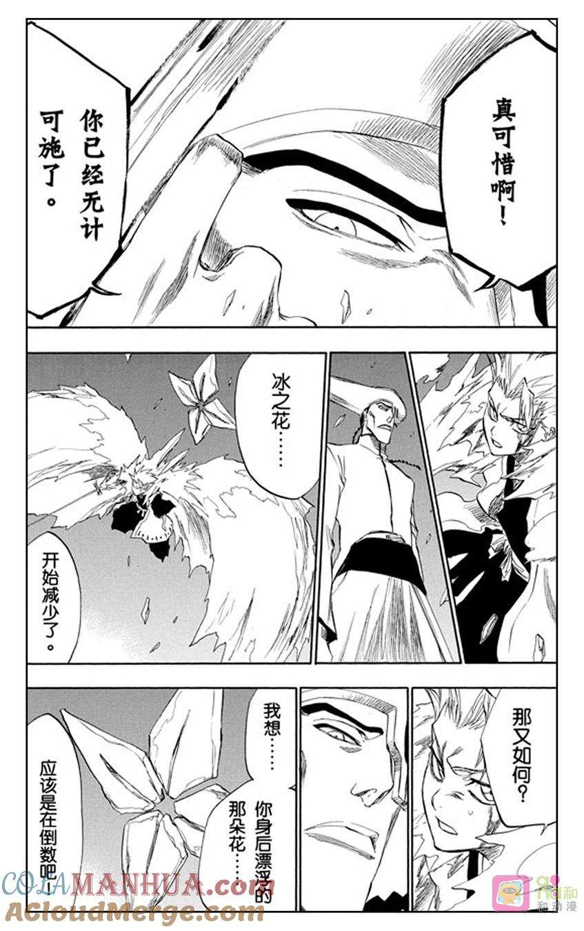 死神_境·界 第208话 第13页