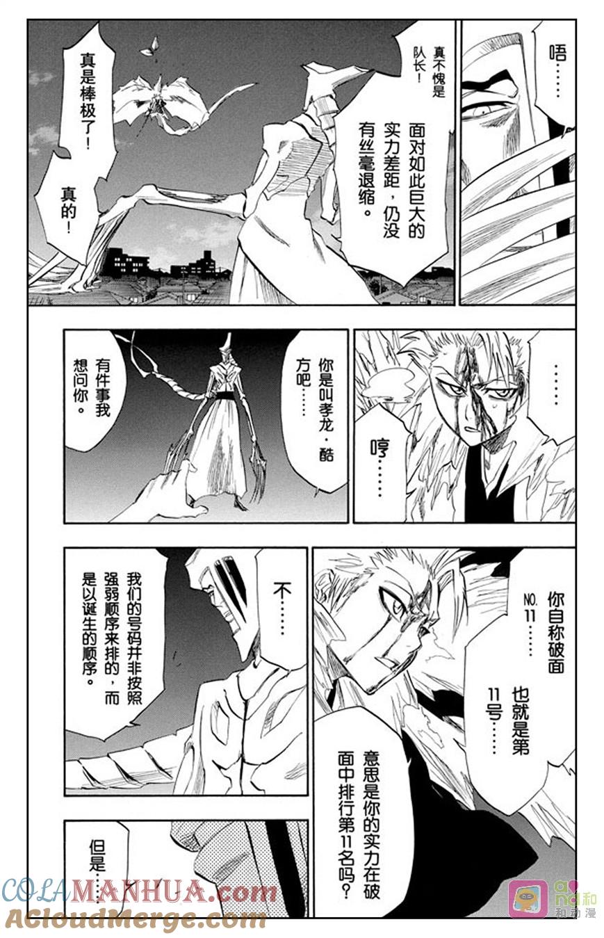 死神_境·界 第209话 第3页