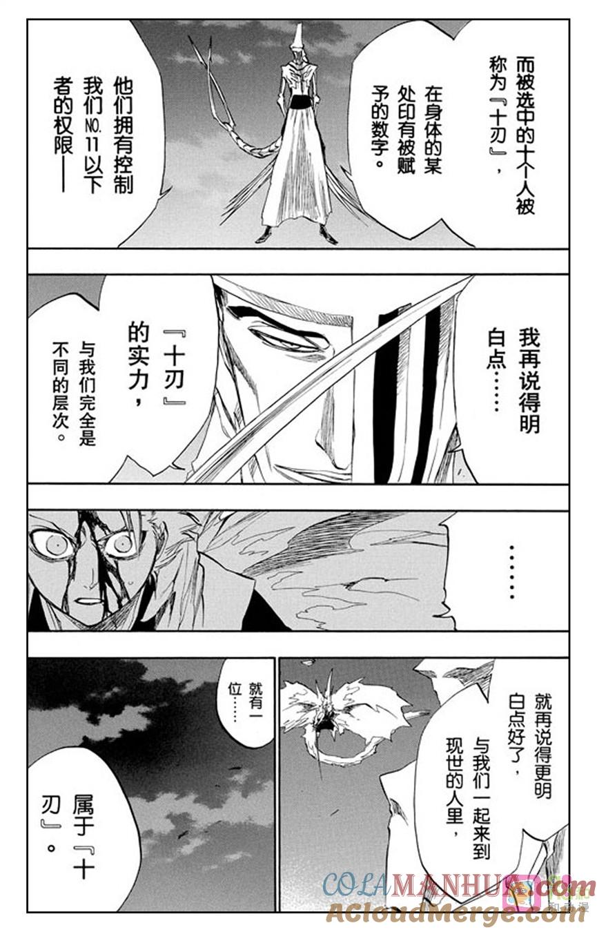 死神_境·界 第209话 第5页
