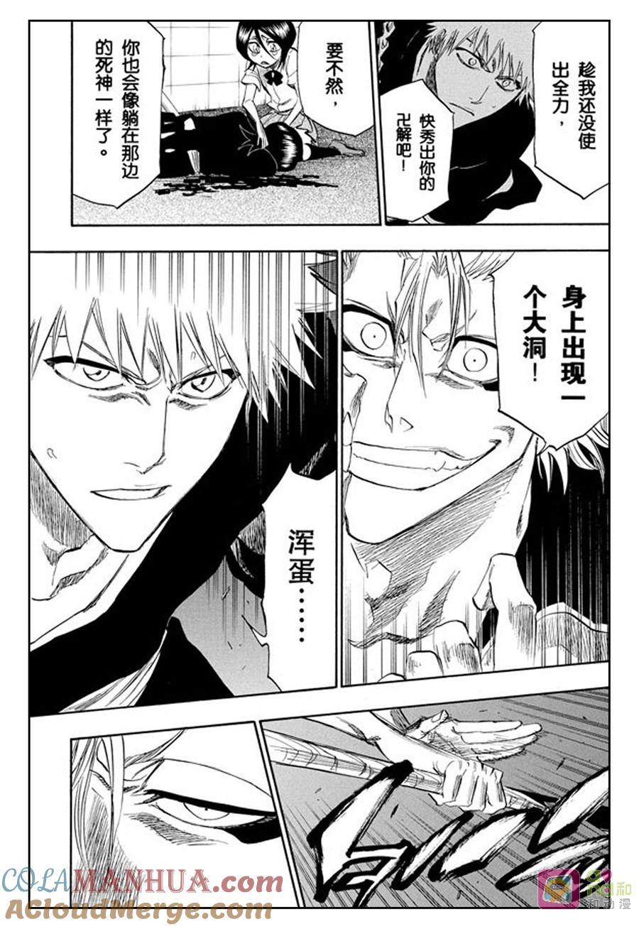 死神_境·界 第209话 第9页