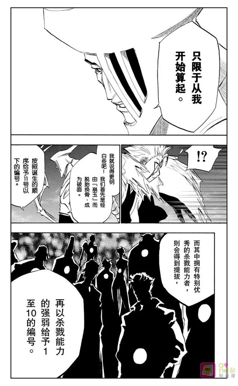 死神_境·界 第209话 第4页