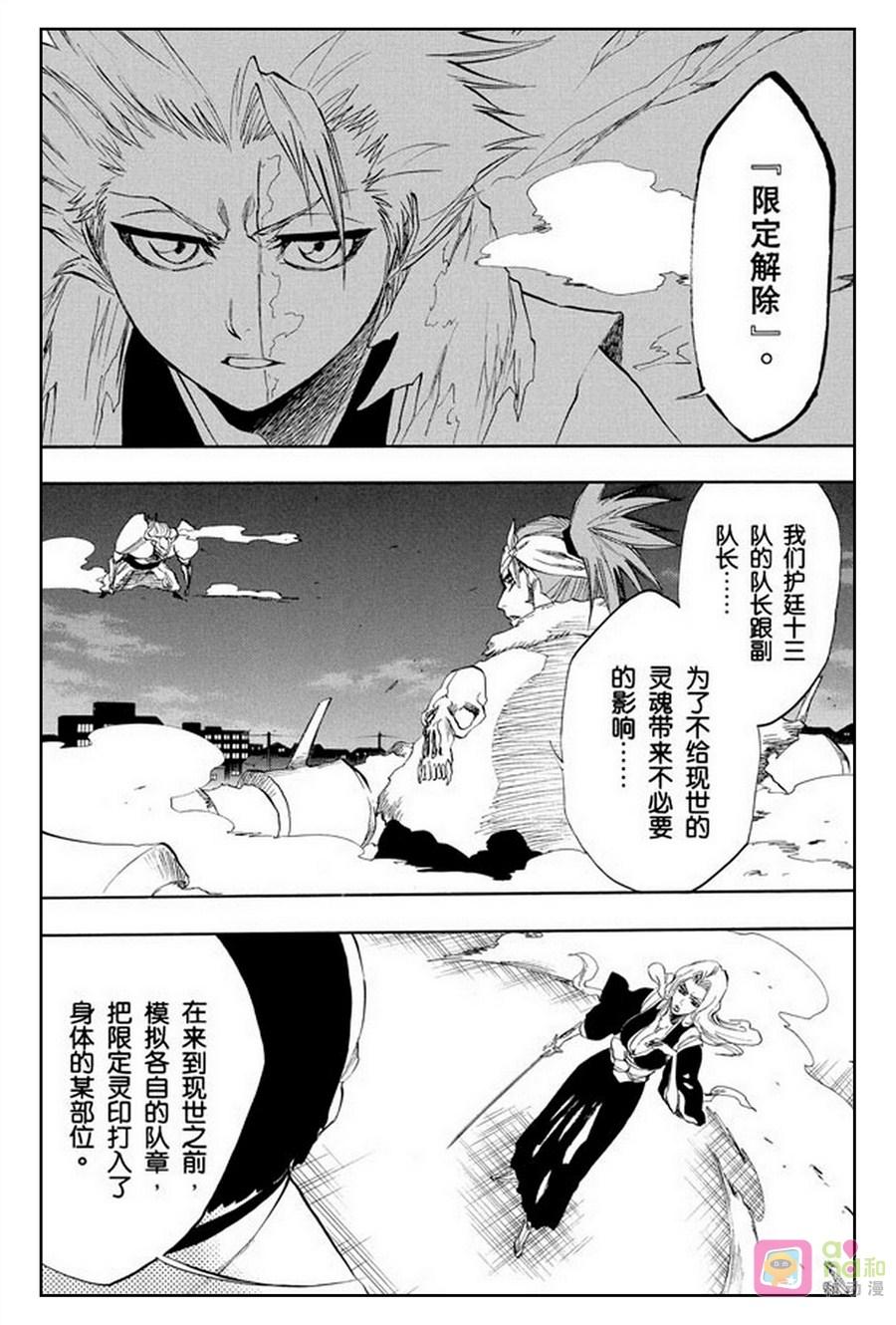 死神_境·界 第210话 第6页