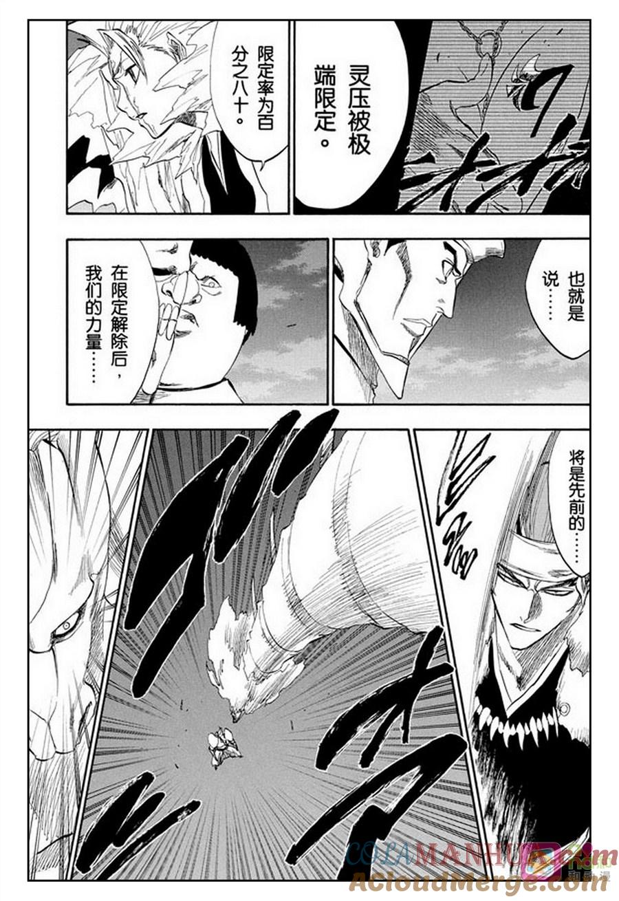 死神_境·界 第210话 第7页