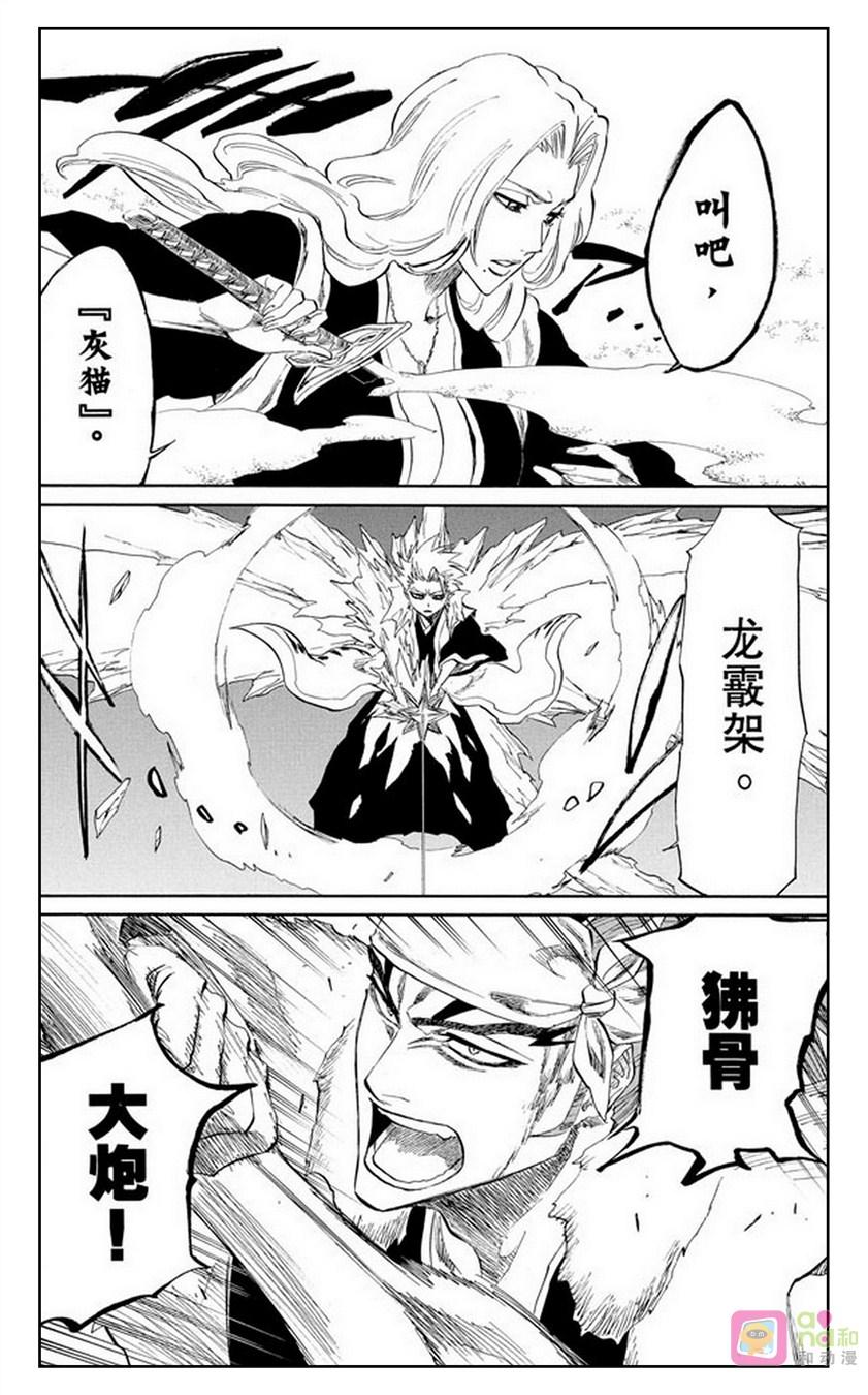 死神_境·界 第210话 第14页