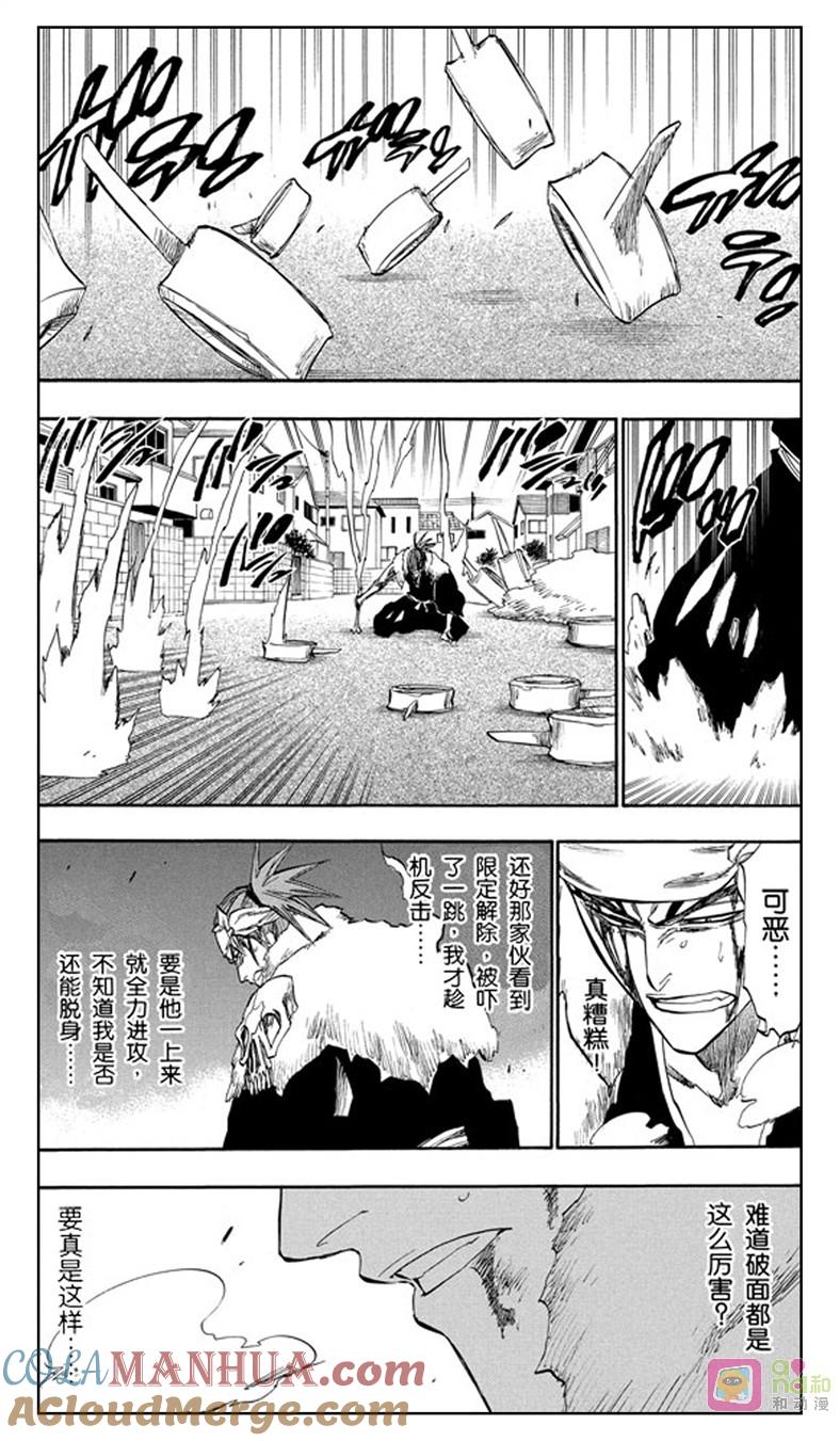 死神_境·界 第211话 第3页
