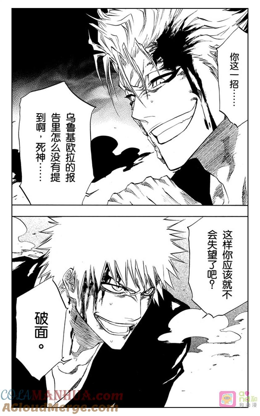 死神_境·界 第211话 第17页