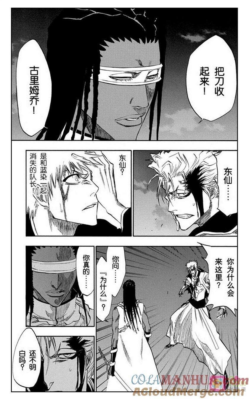 死神_境·界 第212话 第7页