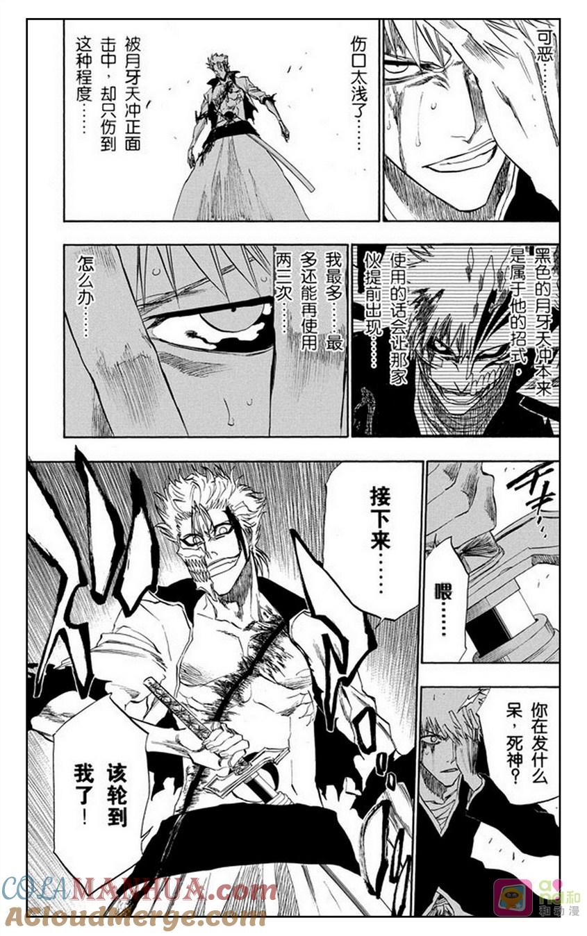 死神_境·界 第212话 第5页
