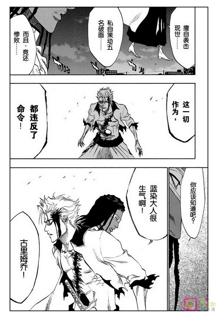 死神_境·界 第212话 第8页