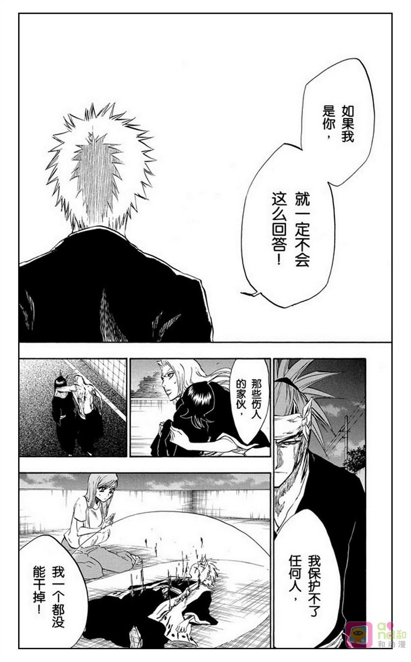 死神_境·界 第212话 第18页