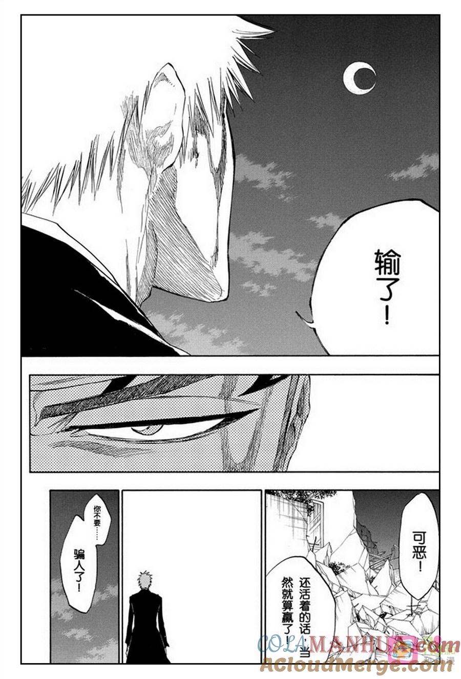 死神_境·界 第212话 第17页