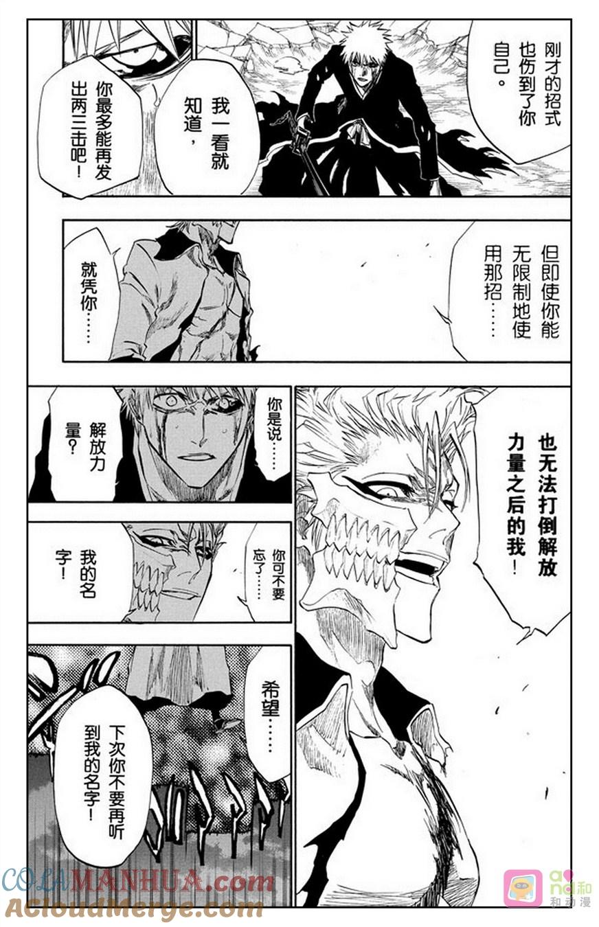 死神_境·界 第212话 第13页