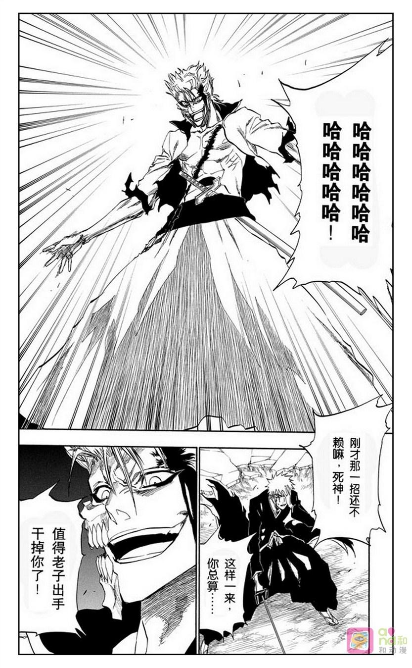 死神_境·界 第212话 第4页