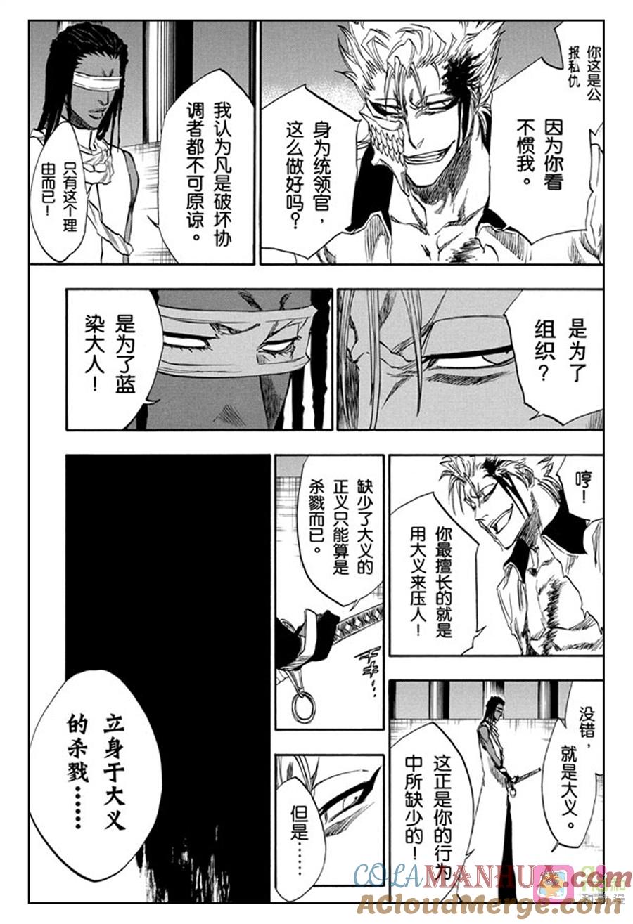 死神_境·界 第213话 第13页